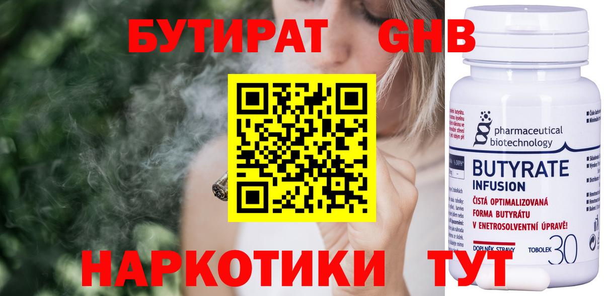 Раменское  Бутират BDO 33%  Вход с VPN 