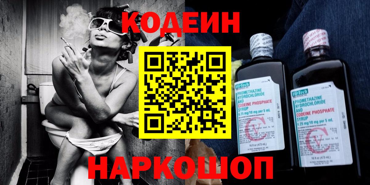 Раменское  Кодеиновый сироп Lean Purple Drank  Вход с VPN 