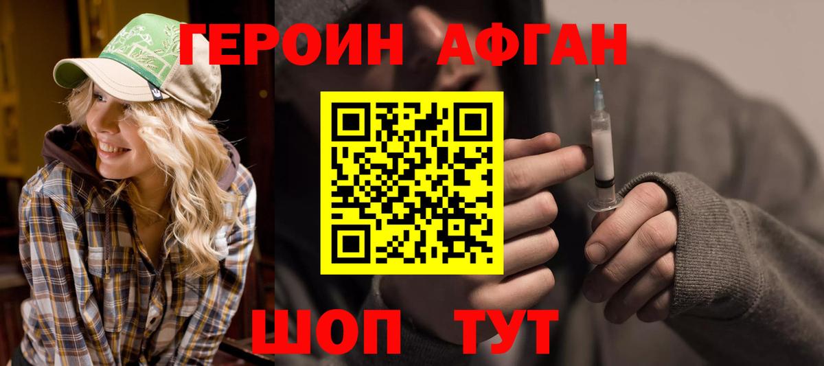 Раменское  Героин афганец  Вход с VPN 